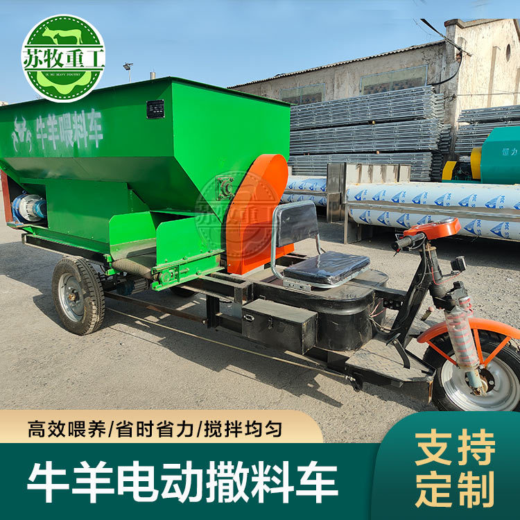 苏牧重工养殖设备 养殖电动喂料车 全自动牛羊撒料车规格可选