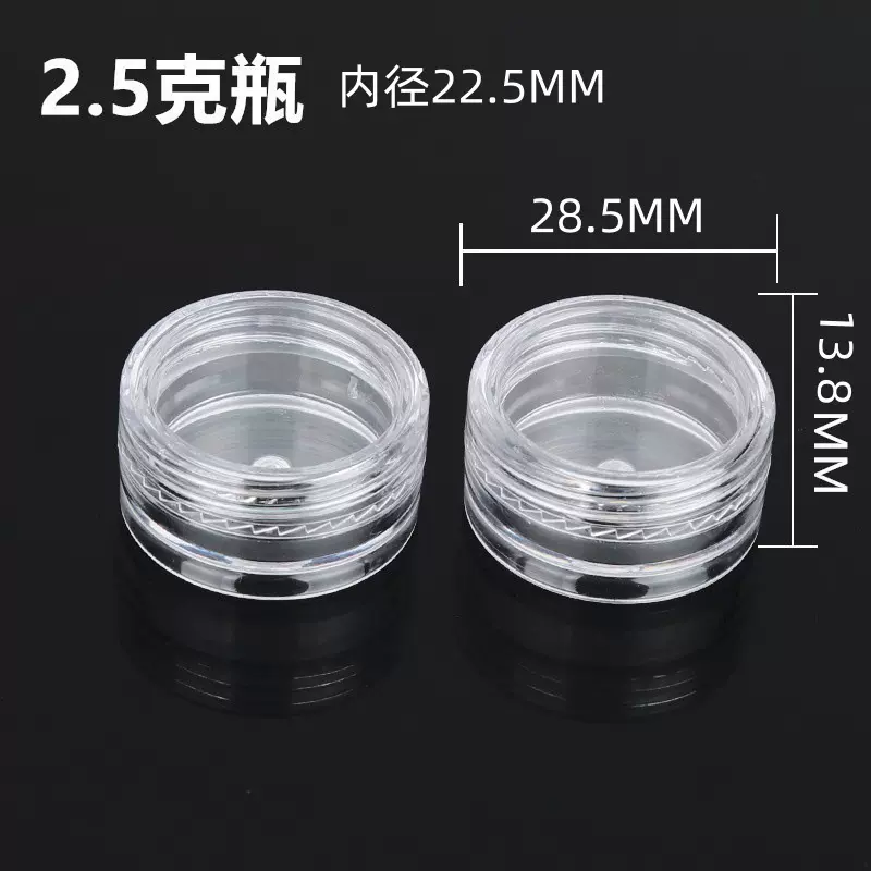 透明圆瓶  美甲闪粉瓶 耳钉饰品分装盒 2.5克3克试用装小盒塑料瓶