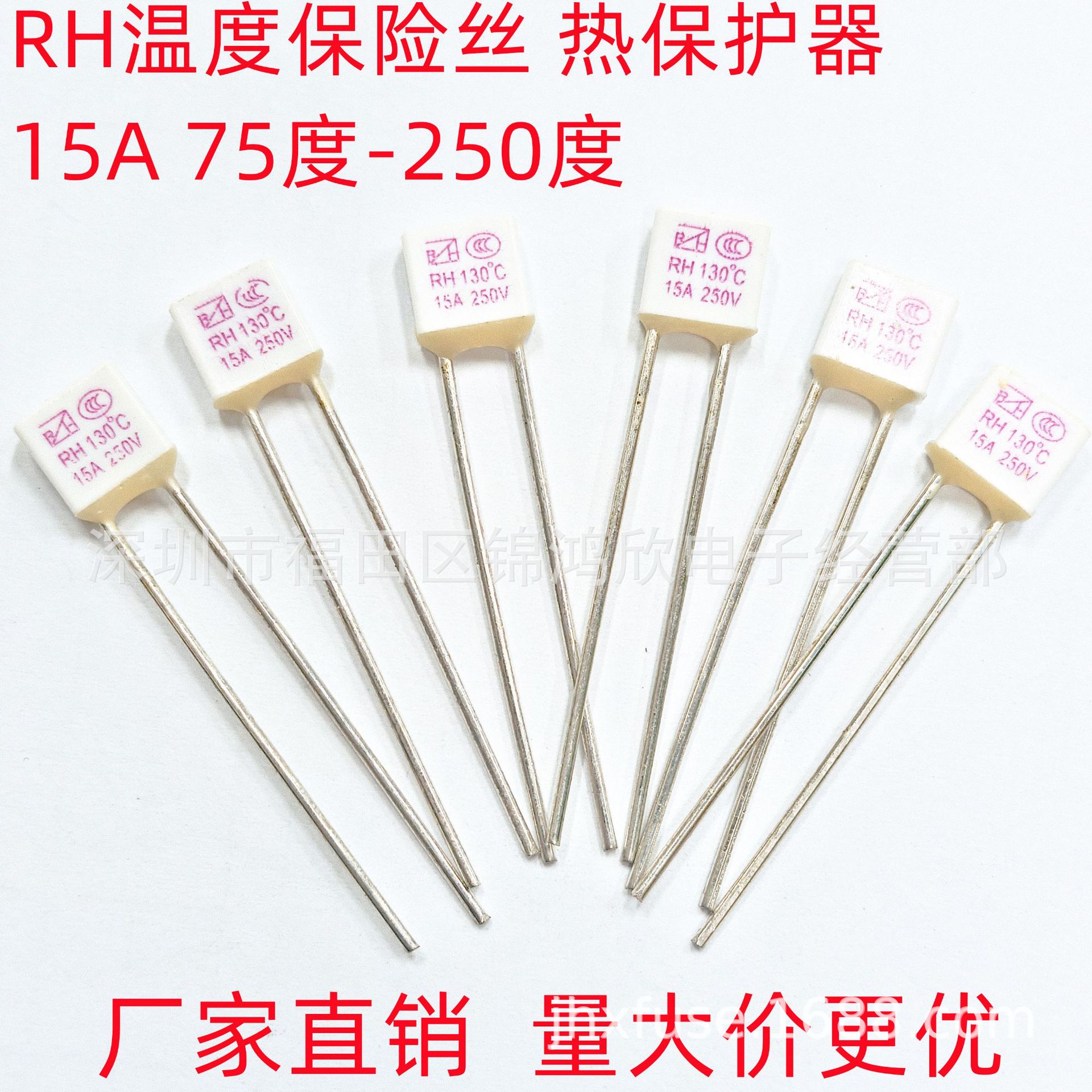 方形温度保险丝热保护器熔断体RH15A 85 95 120 130 135 145 150