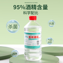 乙醇足疗美甲洁95度医用酒精消毒液火疗拔罐用酒精灯燃料95%消毒