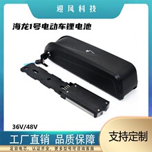 工廠直銷海龍1號36V48V電動自行車折疊車鋰電池山地車電池組歐美