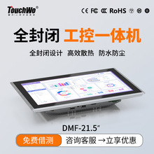 5-23寸全封闭工业工控一体机嵌入触摸触控显示器安卓电容屏工作站