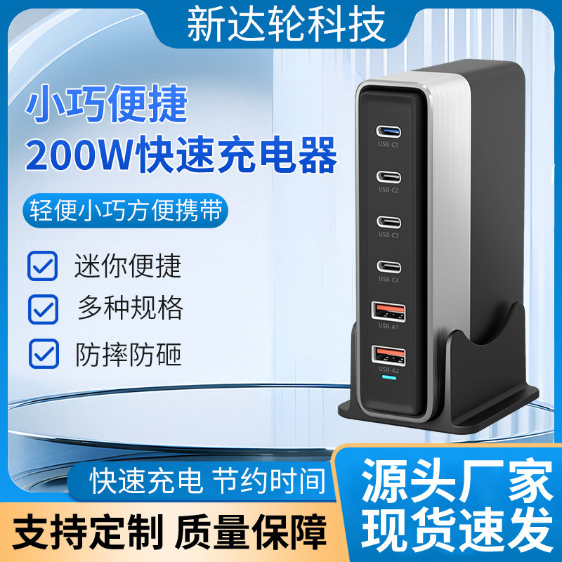 200W Mobile Phone Multi-Port Charging Accessories High-Power 6-Port Pd Fast Charging Head Notebook Desktop Charger Adapter