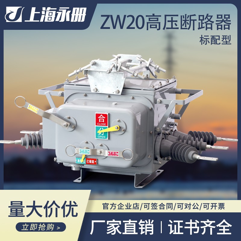 高压真空断路器ZW20-12/630A手动智能分界开关10kv户外柱上开关