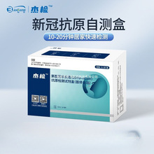 杰检新型冠状病毒2019-nCoV) 新冠抗原检测试剂盒 5人份/盒