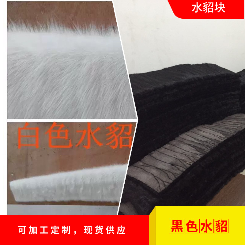 水貂毛貂块16CM宽国产毛领袖口旗袍布料汉服毛料齐貂块真水貂毛