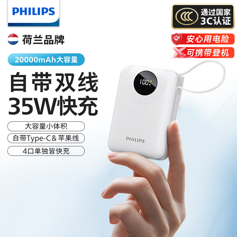 Philips Power Bank 20000 Mah Comes with Dual Cables 35W2025 New Fast Charging Ultra-Thin Portable Power Bank