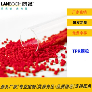 TPR 热塑性橡胶 源头厂家 研发定制 TPR宠物咬胶 脚轮料