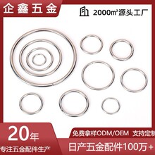 企鑫热销服装箱包金属圆形环扣帽子背包带扣五金配件金属铁圈线扣