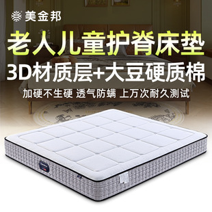 Household Grade a Soy Fiber Cotton Spine Mattress for Teenagers with Medium Hard Sleeping Feel, Environmentally Friendly and Breathable 3D Mattress Simmons