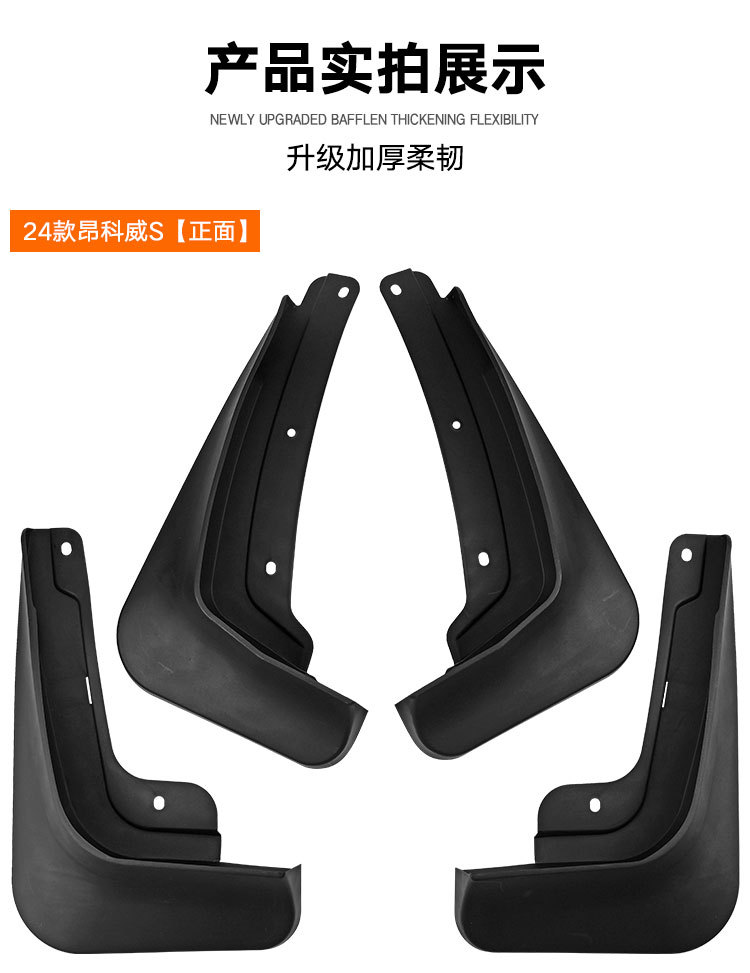Suitable for Buick Enkewei Envision S 2024 foreign trade cross-border mudguard car tire mudguard