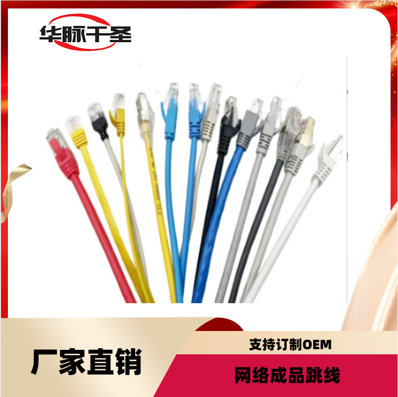 厂家跳线网线成品超六类cat千兆高速连接线RJ45网线网络跳线