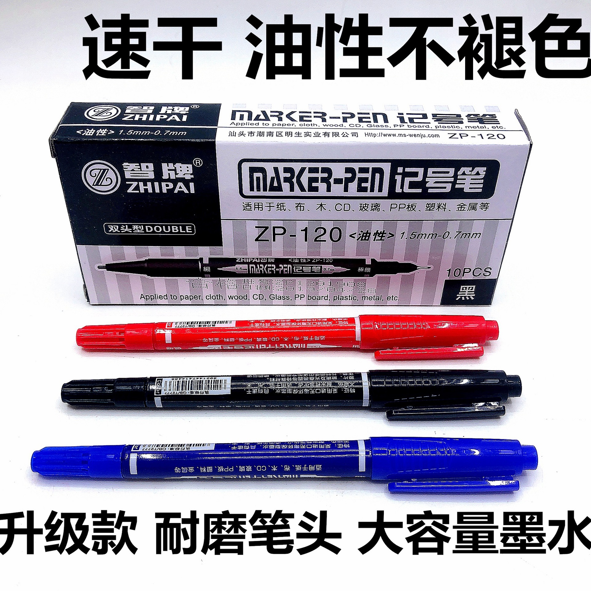 正品智牌120油性记号笔小双头记号笔勾线笔不掉色 开盖半小时不干