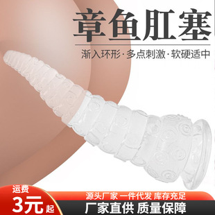 Posterior octopus foot dildo anal plug large and medium small Posterior pull beads anal plug anal chrysanthemum expander sex toys