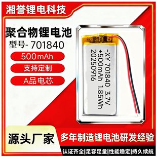 �ۺ����늳�701840 500mAh 3.7V�������{�����C�}�I�PԴ�^�S��