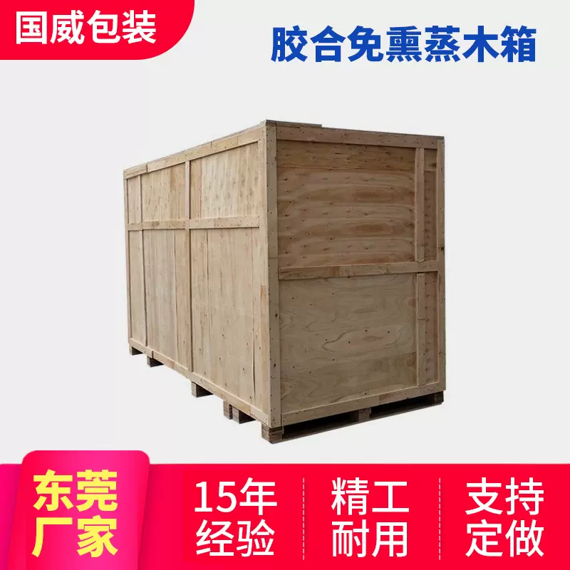 免熏蒸胶合木箱 货运运输周转保护简易包装木箱跨境集装木箱