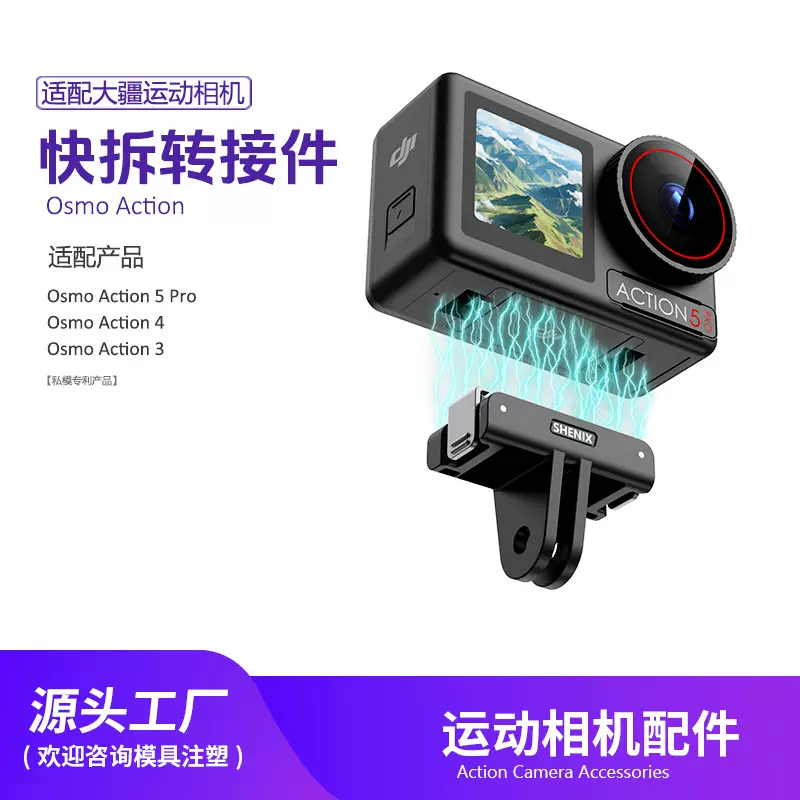 适用DJI Action5Pro/4/3磁吸快拆底座连接件大疆5Pro运动相机配件