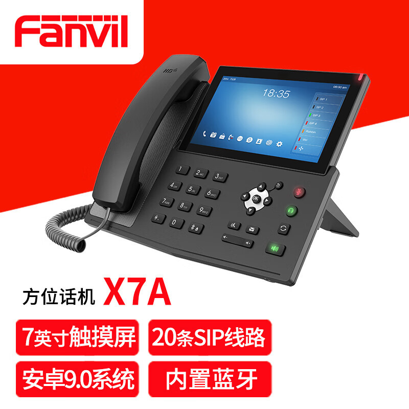 Fanvil X7A 方位智能安卓话机 语音视频电话 企业IP电话（不含摄