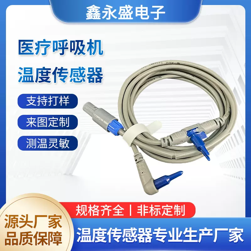 医疗呼吸仪温度传感器 环氧树脂封装ntc温度传感器医疗用感温探头