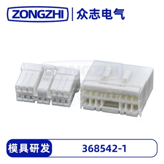 [现货]368542-1汽车接插件塑料系列鹤壁众志源头厂家