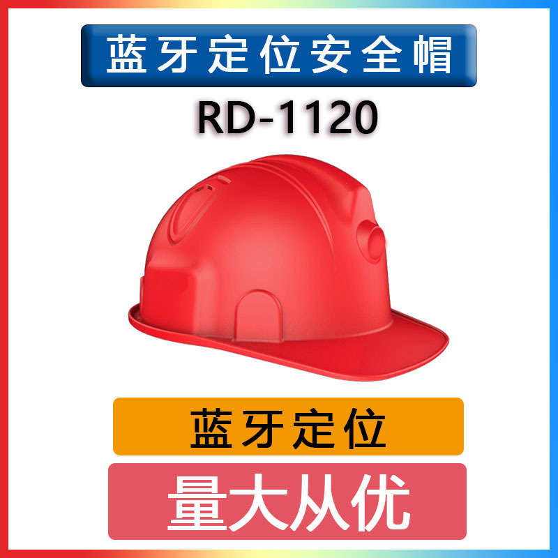 蓝牙定位安全帽防护头盔工地施工环卫矿山巡逻巡检检测ABS帽子