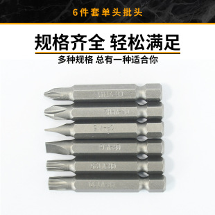 CR-V 50mm Long Batch Head Single Head Magnetic Electric Batch Head Cross Word Meter Set Batch Head Strong Magnetic 6-Piece Set