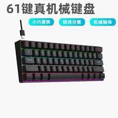 工厂现货H61键发光真机械键盘小型办公电竞游戏通用RGB笔记本跨境
