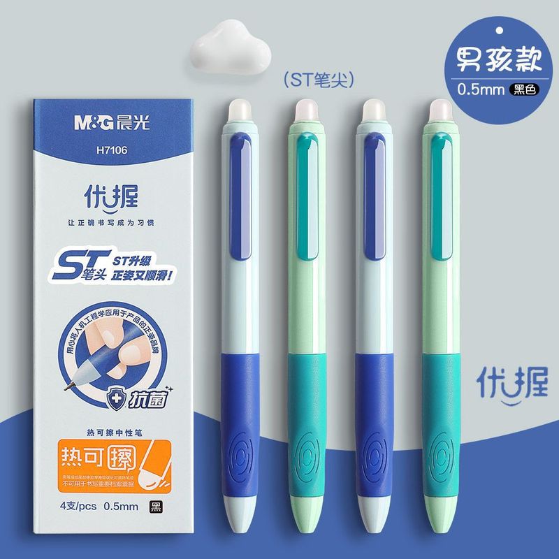 晨光按动可擦笔正姿易擦笔st笔尖小学生可擦中性笔三年级文具用品|undefined