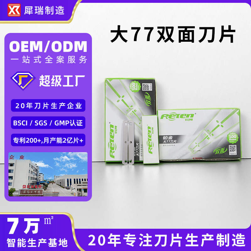 Ruiteng 대형 77 블레이드 스테인레스 스틸 양면 블레이드 해조류 어항 삽 나이프 이외에 구식 수동 면도 면도기