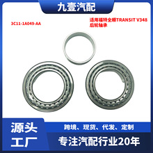 适用福特全顺 Transit  v348 后轮轴承 3C11-1A049-AA