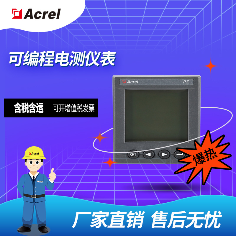 安科瑞PZ96-AI智能数显单相电流电压表配电柜面板安装