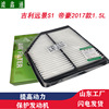 Auspicious Emperor Hao Air grid 171819 Geely Vista S1 automobile Filter Three filter Produce Manufactor