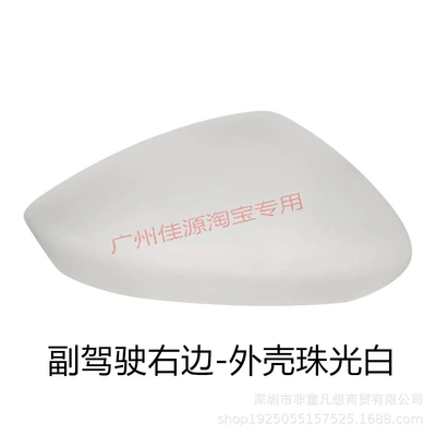 Suitable for Mazda 3 Rear mirror/rearview mirror assembly - passenger-right-side-pearlescent-white-shell