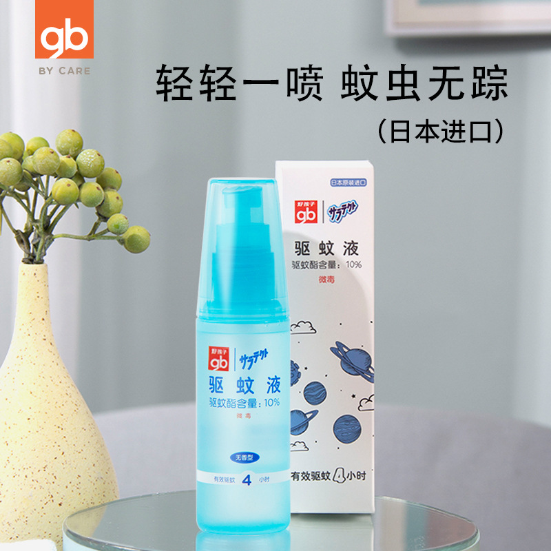 [Advent clearance Never give up] gb Boy baby Spray outdoors 60ML