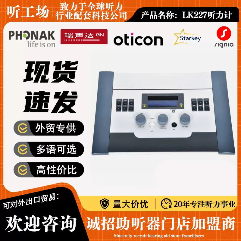 纯音听力计批发LK227听力检测仪耳聋听力诊断仪器门店测听筛查仪
