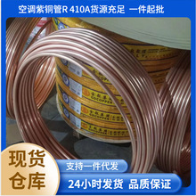 销售宏泰 飞轮 金龙 空调铜管 规格6mm-41.3mm 盘直管 量大优惠