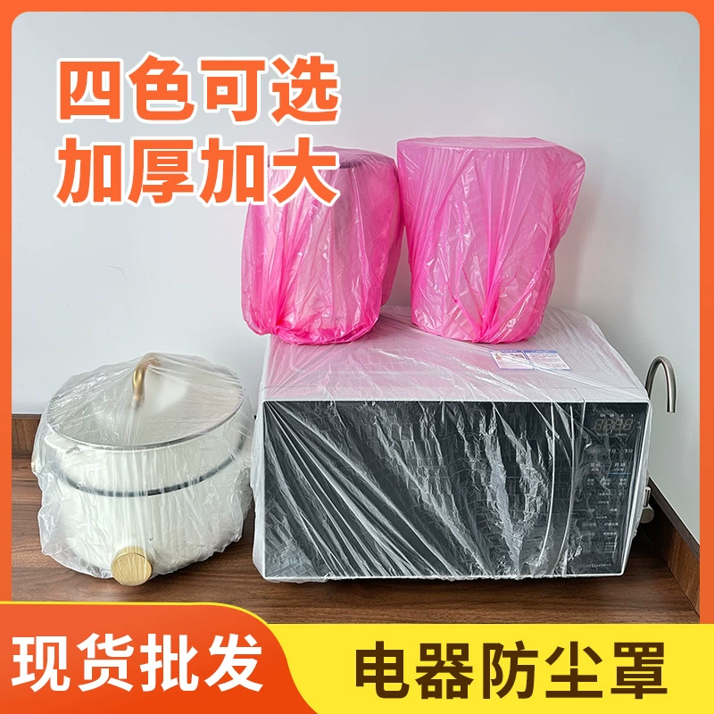 Одноразовый пылезащитный чехол очень большой утолщенный бытовой техники кухонные принадлежности пылезащитный чехол прозрачный защитный чехол оптом