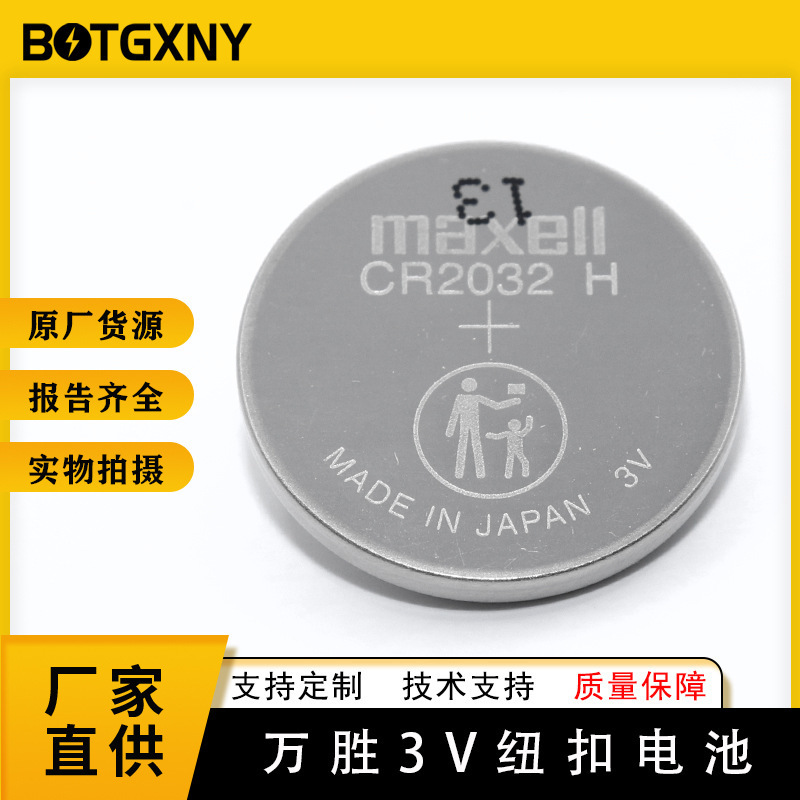 正品原装正品万胜商麦克赛尔CR2032H锂电池3V纽扣电池IBM笔记本主