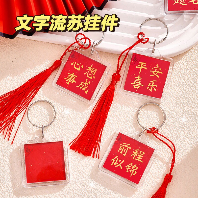 Inspirational Text Tassel Pendant Keychain Student Backpack Hanging Ornaments Small Gifts Children's DIY Blessing Language Key Ring