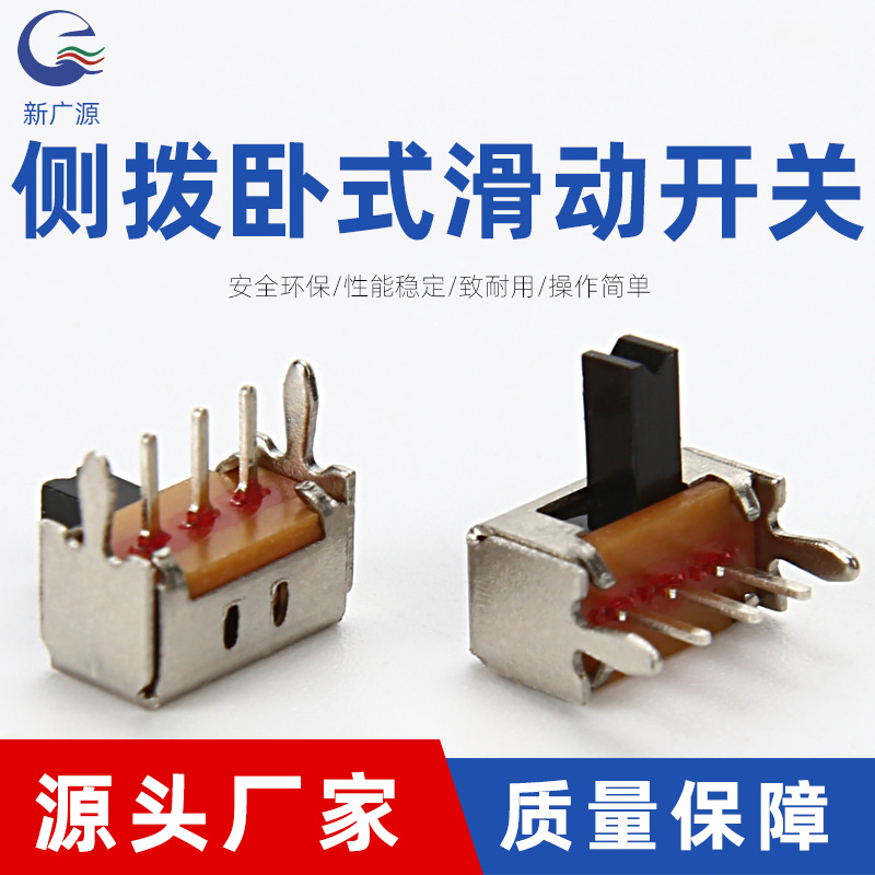 单排直插侧拔卧式 拨档开关 电子产品 4档滑动开关 4档波动开关