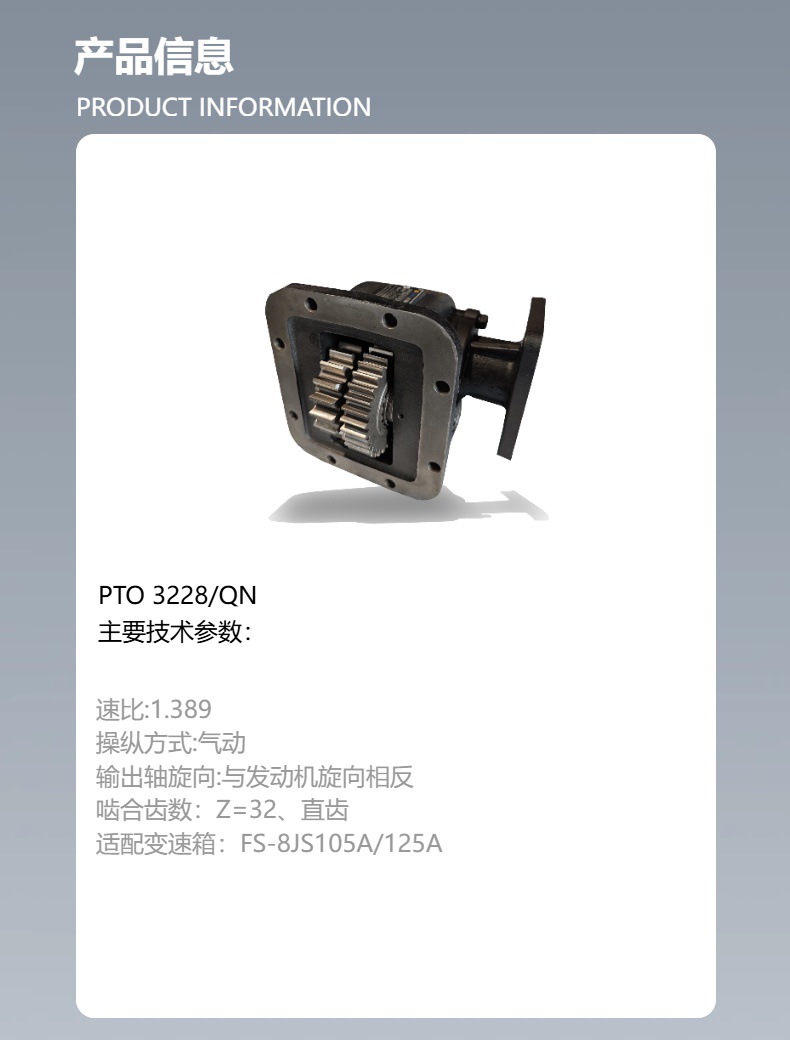 Zhejiang duolange factory direct source power take-off PTO3228/QN adaptable FS-8JS105A/125A