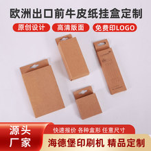 中性牛皮纸挂盒文具盒包装盒方形小号特硬牛皮中性包装盒天地盒