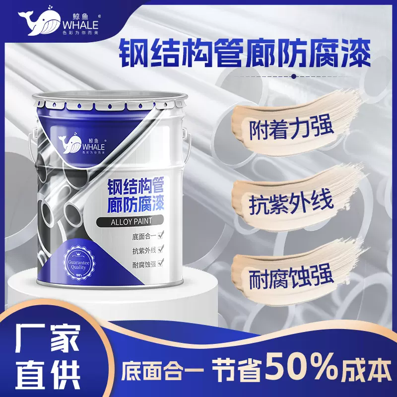 钢结构管廊防腐漆 底面合一耐腐蚀抗紫外线镀锌管合金漆 厂家直供