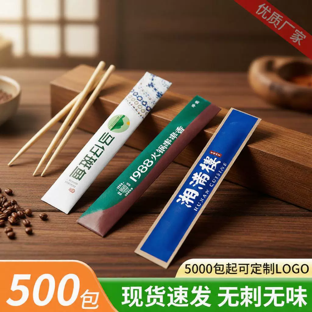 牙签独立包装定制高档商用广告酒饭店餐饮优质竹子签牙签牙线订做