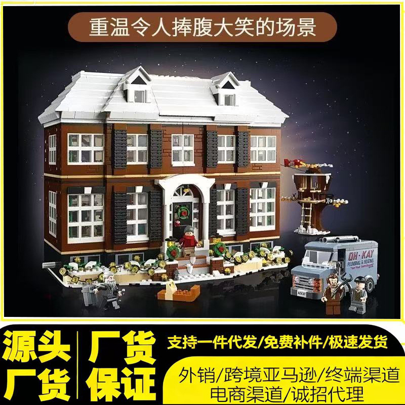 Cross-border compatible Lego Home Alone building blocks Christmas street scene series construction toy for boys to assemble and play with