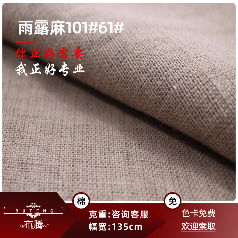 布腾纯亚麻时装上衣连衣裙服装雨露麻布 床上用品家纺沙发抱枕布