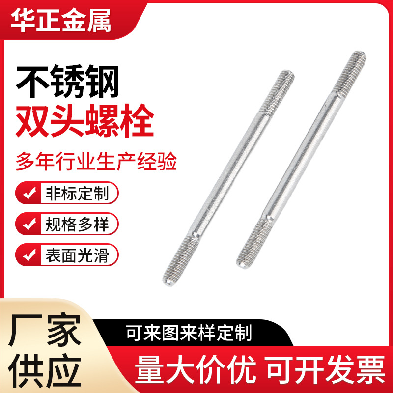 厂家批发304穿墙丝杆牙棒螺丝加长螺杆不锈钢双头螺栓不锈钢螺杆