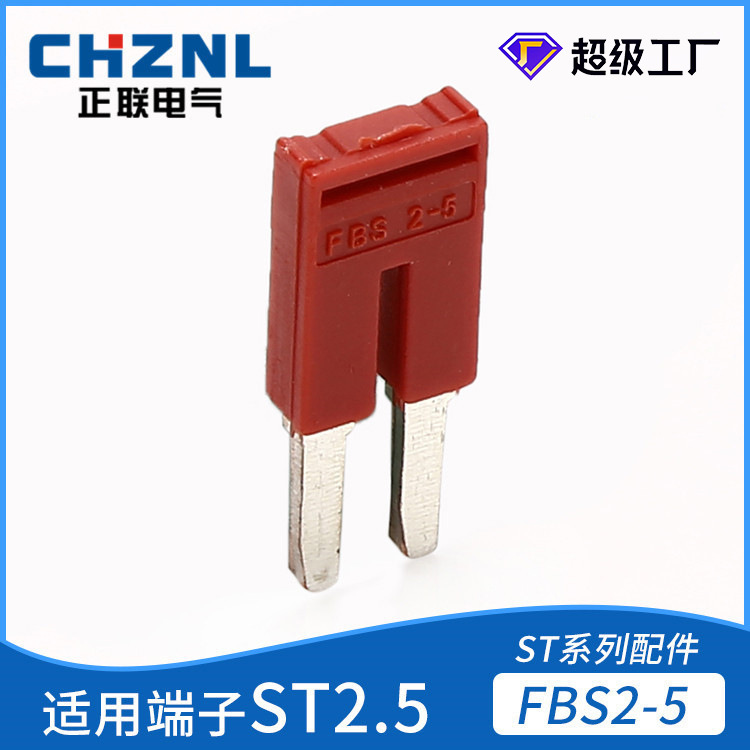 FBS2-5中心边插件连接条原厂供应ST PT UT2.5弹簧接线端子短接条