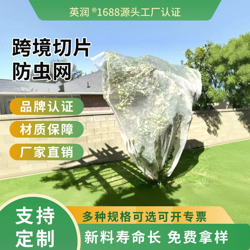 Полная спецификация сумки, трансграничная сетка для защиты от насекомых, сетка на молнии, шнурок для защиты от насекомых, сетка для защиты от насекомых, фруктовое дерево, растение, сад, питомник, сетка для защиты от насекомых