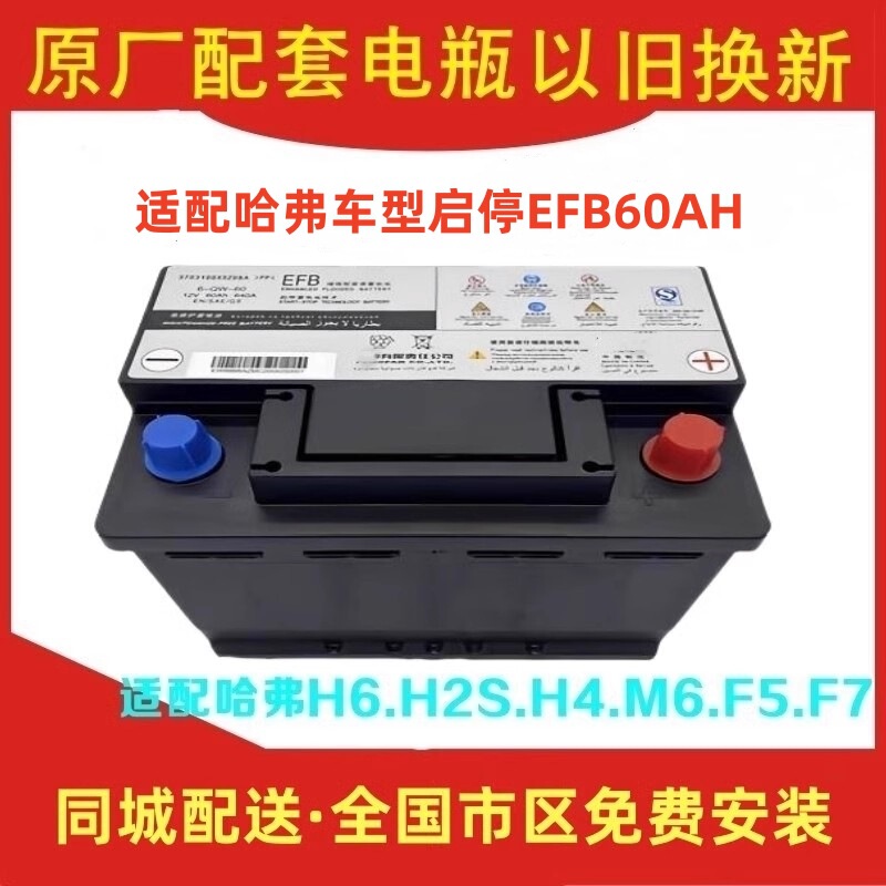 Suitable for Haval Original 60Ah Start-Stop Battery H6H2H4M6F5F7 Great Wall Motors Battery Ralink Corolla